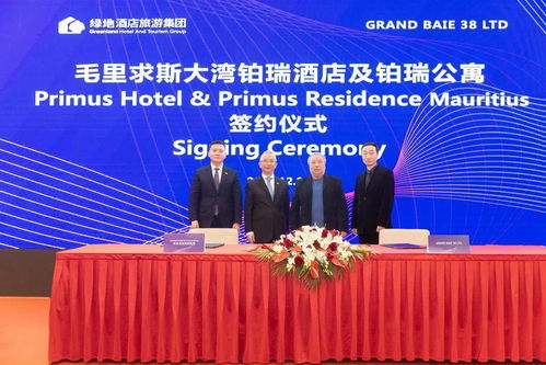 領航先鋒 綠地酒店旅游集團舉行集體簽約儀式，深化酒店管理戰略布局