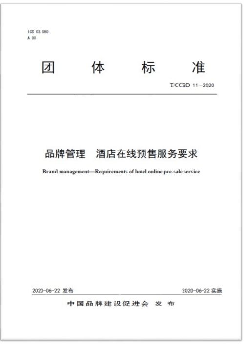 美團(tuán)發(fā)起新酒店預(yù)售團(tuán)體標(biāo)準(zhǔn)發(fā)布 引領(lǐng)行業(yè)邁向“隨買隨兌”新階段