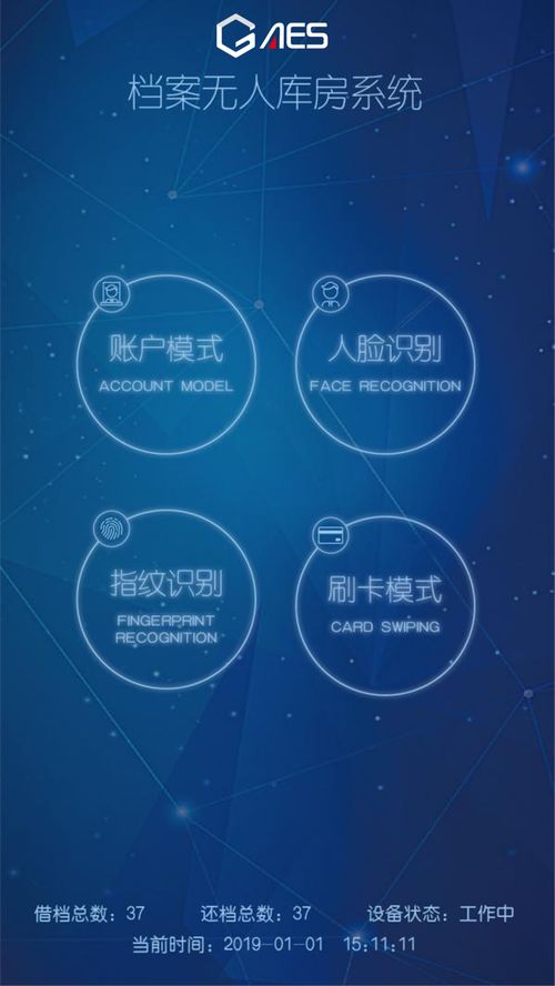 RFID與物聯網技術融合下的檔案智能化管理系統開發